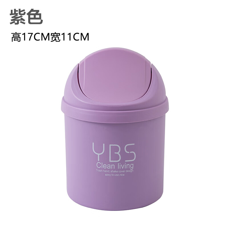 桌面垃圾桶迷你创意带盖家用办公室小号床头 紫色