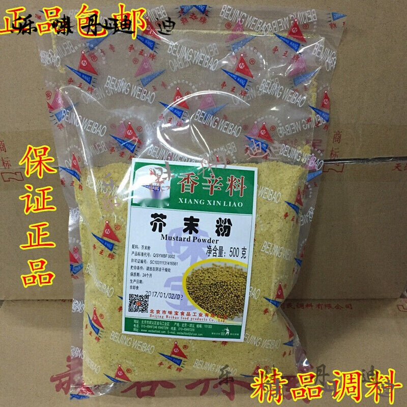 維霆爭王芥末粉 黃芥末粉 500g 純芥末粉 芥辣粉 黃芥末粉 爭王芥末粉黃芥末粉1袋500g