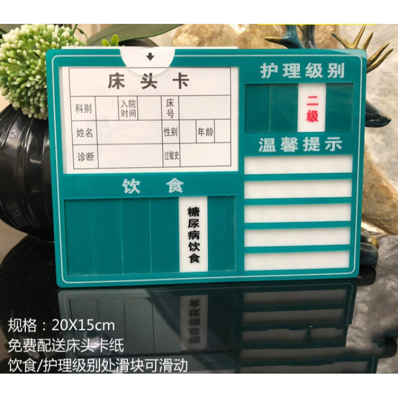 病人护理级别牌床头牌病房床头卡卫生院插卡 20x15绿款温馨提示护理牌
