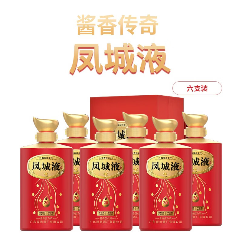 红荔红荔牌岭南名酒酱香传奇凤城液53度500ml*6瓶窖藏礼盒装