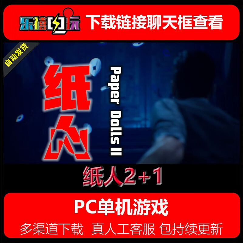 游戏 纸人2 1 paper dolls 2免steam生存类一键安装 纸人2 1网盘下载
