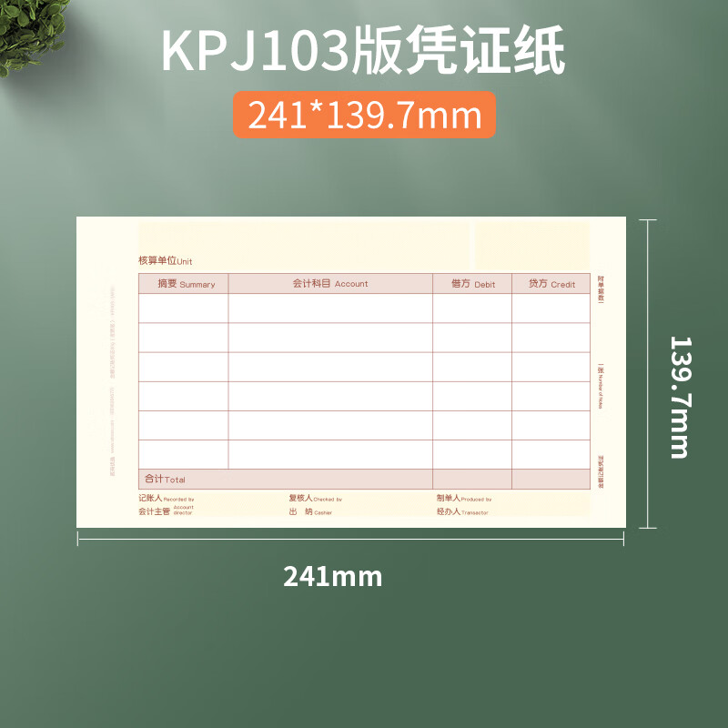 西玛（SIMAA） 用友凭证纸KPJ103发票版激光金额记账凭证打印纸 240*140mm 激光金额记账凭证纸【发票版】