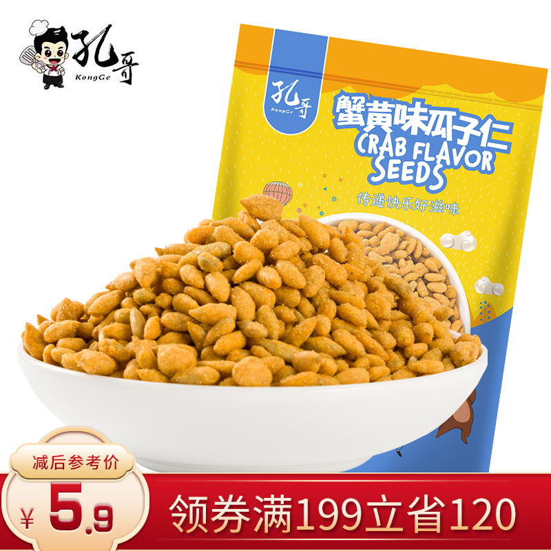 孔哥蟹黄瓜子仁108g 袋散装葵花籽仁休闲零食小吃炒货年货批发 虎窝购