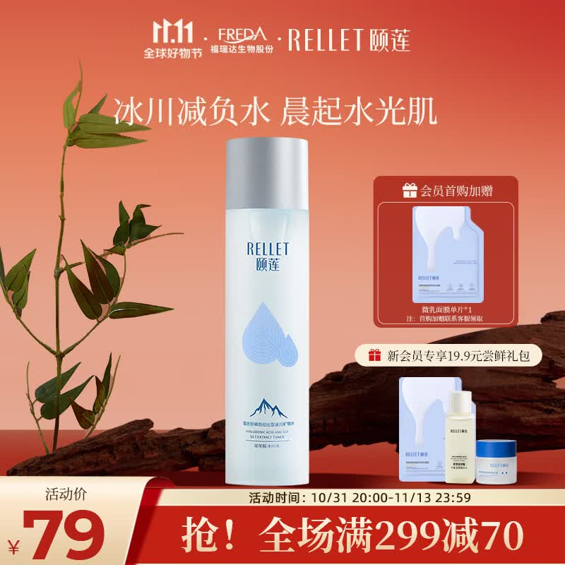 颐莲（RELLET） 玻尿酸冰川水 深层补水舒缓平衡水油190ml 高性价比高么？