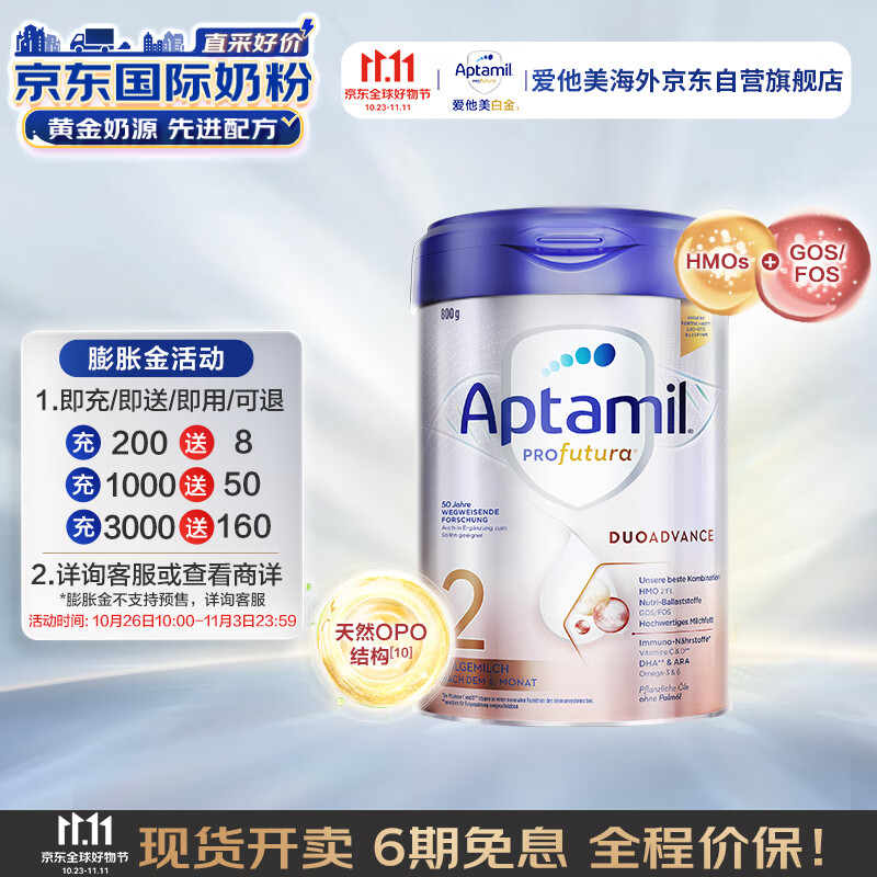 爱他美（Aptamil）白金德文版HMO  婴儿配方营养奶粉2段 800g 德爱白金属于什么档次？