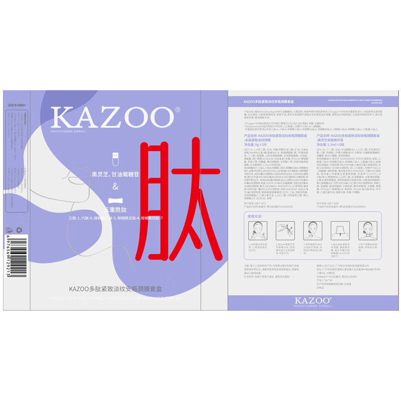 KAZOO多肽颈膜贴紧致颈纹贴修护脖子面膜补水保湿颈部护理安瓶套盒男女 单盒装【单组*5】另贈单组