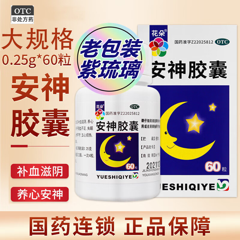 25g*60粒补血滋阴养心安神阴血不足失眠多梦心悸不宁五心烦热盗汗耳鸣
