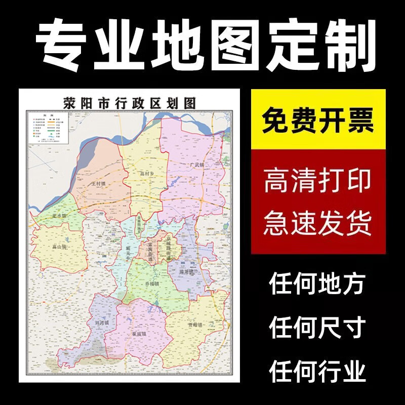 新款荥阳市定制省市县区书房挂图办公室装饰画行政卫星街道图 地图