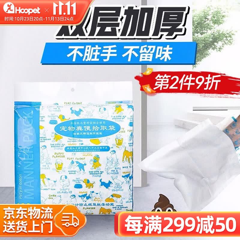 华元宠具（hoopet）狗狗拾便袋环保一次性捡屎袋铲屎神器宠物粪便垃圾袋狗屎袋狗便袋 【现货】拾便袋-100片怎么看?