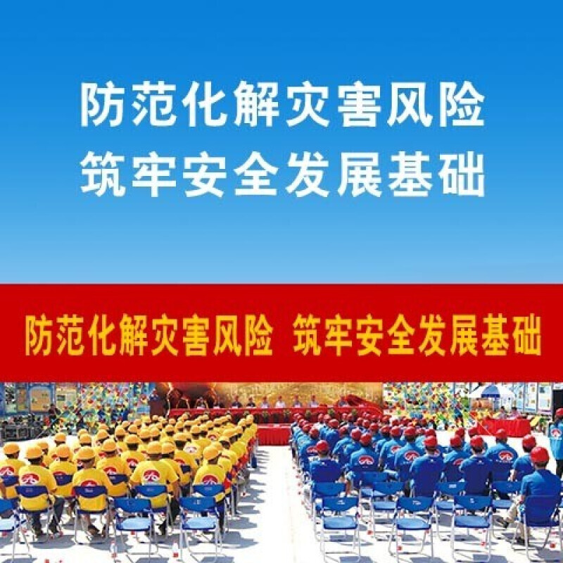 2022年全国安全生产月主题横幅 【防范化解灾害风险 筑牢安全发展基础】