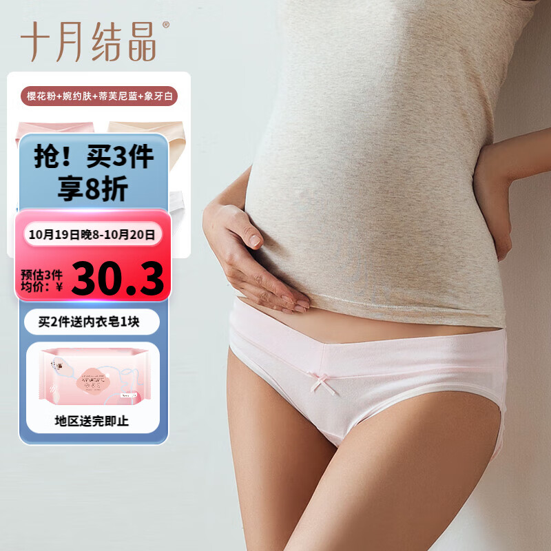 十月结晶孕妇棉内裤初期孕中期孕晚期低腰孕产妇女怀孕孕早期 XL怎么看?