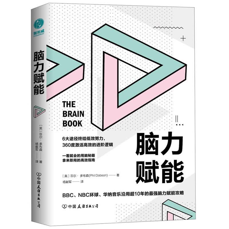 脑力赋能：一看就会的用脑秘籍，拿来即用的高效指南
