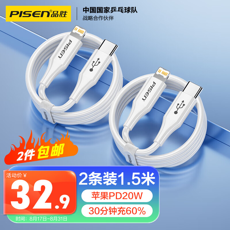 品胜【2条装】苹果数据线快充PD20W多条iphone充电线USB-C车载线适用苹果14ProMax/13/12 1.5米属于什么档次？