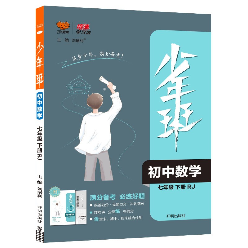 2022春少年班七年级数学下册人教版 初一7年级数学RJ版课本同步教材训练中考复习辅导资料必刷练习一课一练题