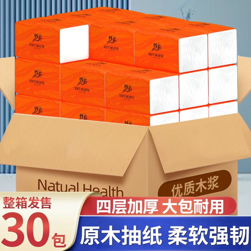 妙茹（miaoru）4层抽纸无香家用家用装餐巾卫生纸抽取式面巾纸母婴适用 30包【家庭装】怎么样,好用不?
