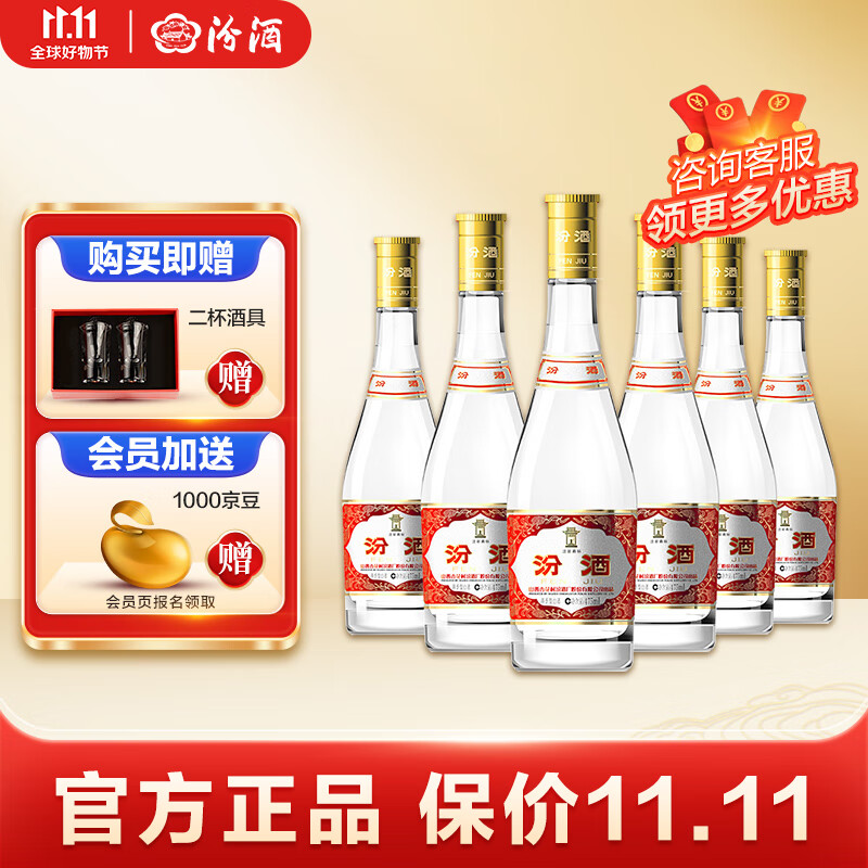 汾酒 黄盖玻汾 53度 475mL*6瓶 清香型白酒高性价比高么？