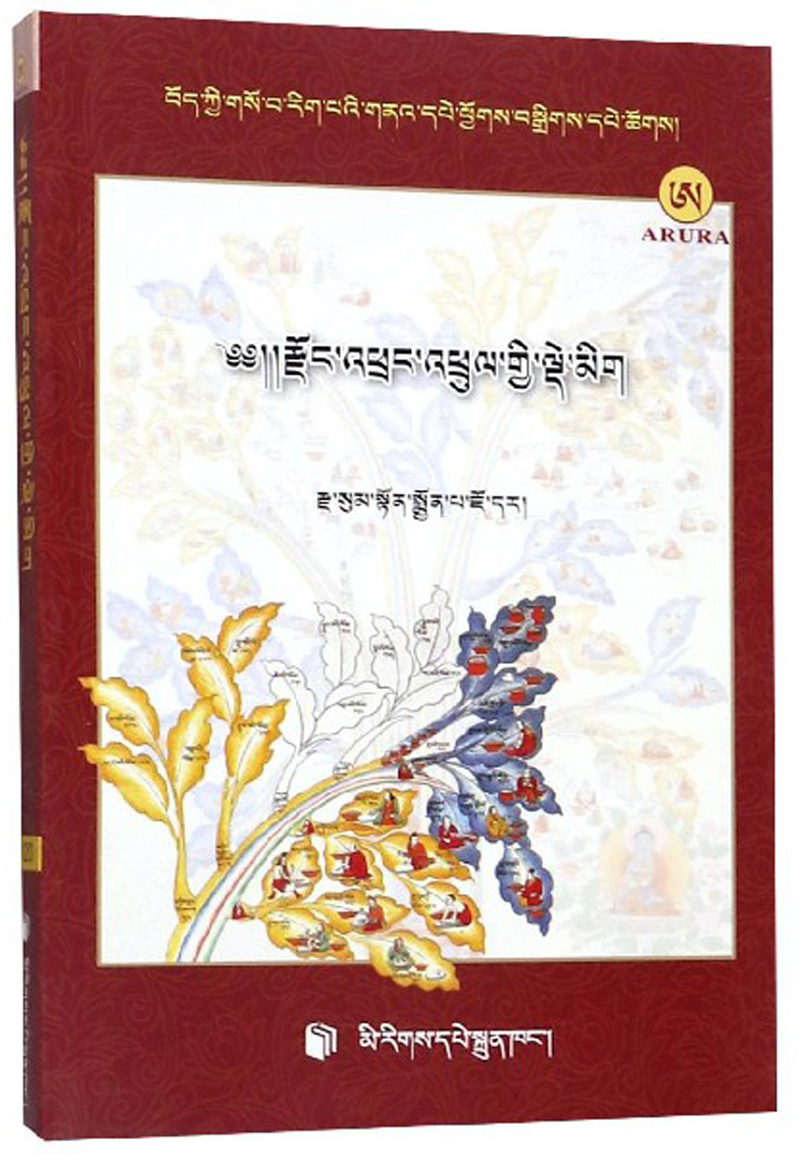 医学关隘神奇钥匙（藏文版）/藏医药经典文献集成