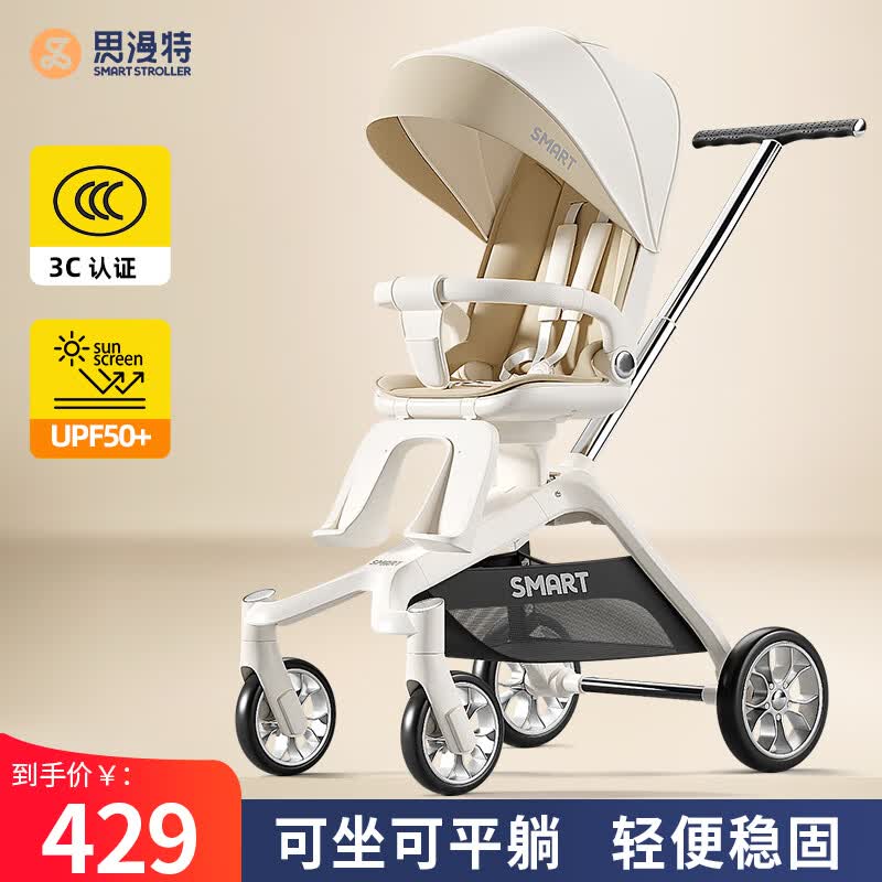 smartstroller遛娃神器婴儿推车可坐可躺轻便折叠溜娃神器婴儿车高景观宝宝神车 香槟白(铝合金车架+3D舒适透气)属于什么档次？