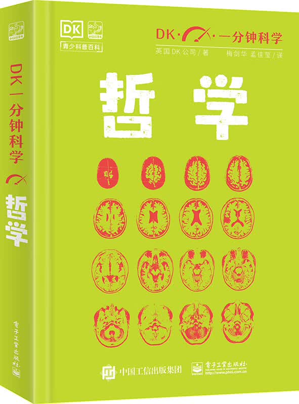 DK一分钟科学 哲学 小学书单 书单寒假书单科普启蒙自主阅读课外读物科普百科 6-12岁小猛犸童书 