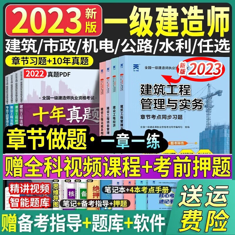 【2023新版】2023年一级建造师10