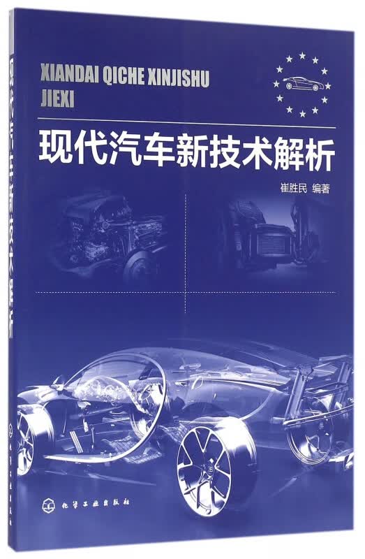 现代汽车新技术解析