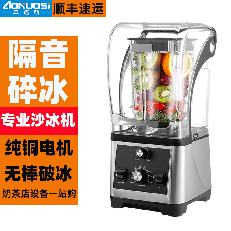 奥诺斯隔音沙冰机商用带罩低噪声碎冰机奶茶店全套设备咖啡店刨冰机榨汁机多功能奶昔机绵绵冰机料理机 浅灰色