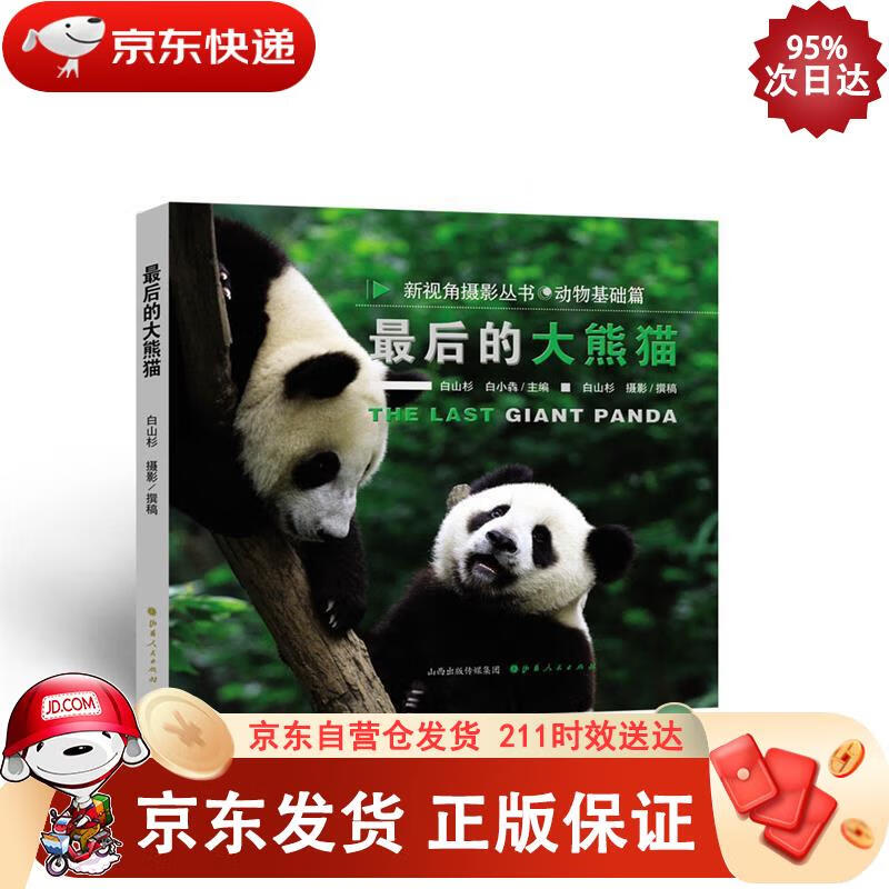 的大熊猫 9787203080312