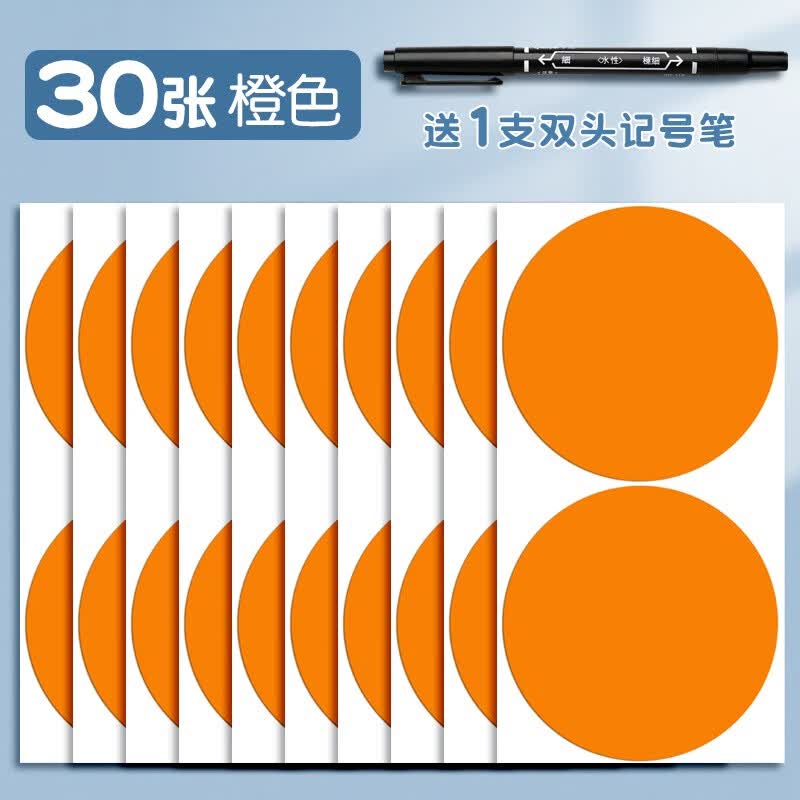 彩色圆点贴标签贴纸圆形分类标签纸手写可粘贴大号无痕口取纸防水不干胶标记贴不留痕自粘数字号码编号标识贴 【30张】橙色+1支记号笔使用感如何?