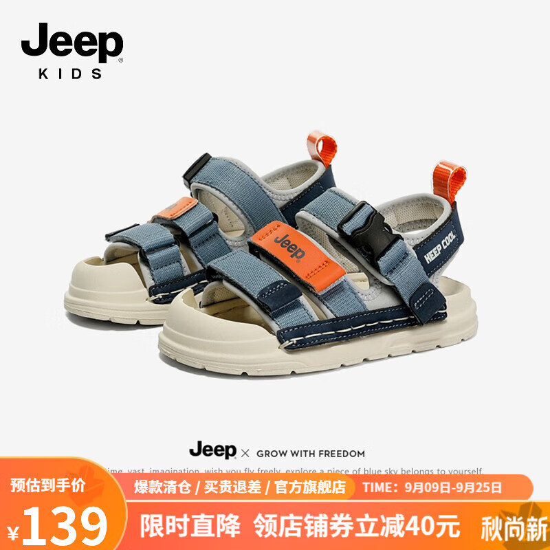 Jeep儿童凉鞋包头夏款2023新款魔术贴软底防滑男童沙滩鞋女童运动鞋子 水雾/火焰橙 33码 鞋内长约21.5cm高性价比高么？