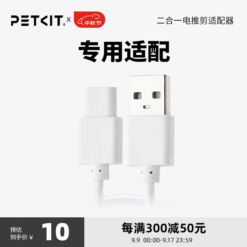 小佩【配件】猫狗智能用品专用电源适配器 日用品充电器插头电源线 电推剪电源线【普通款】