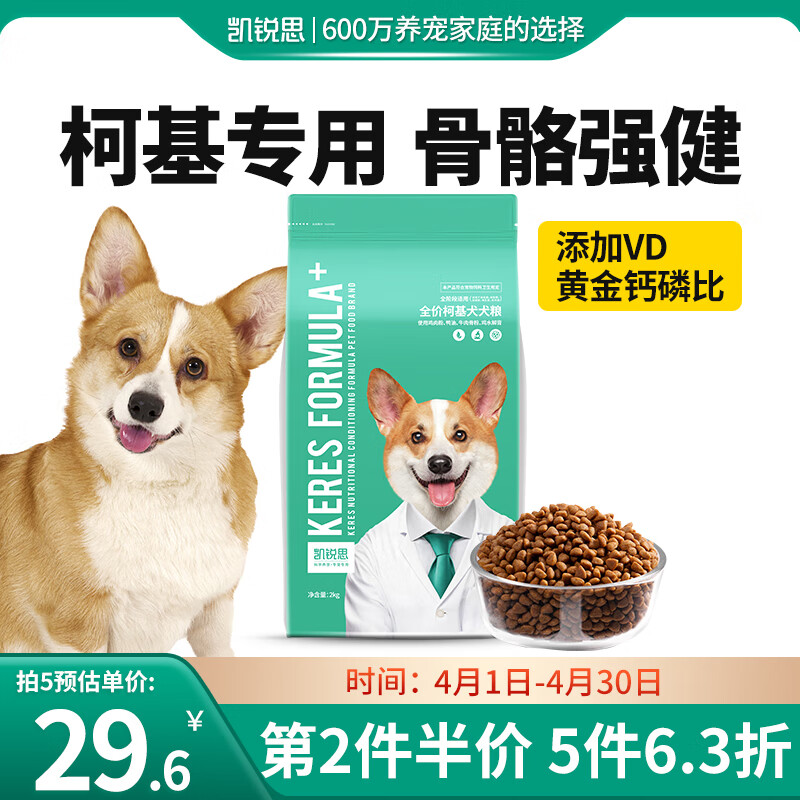 凯锐思 柯基狗粮专用幼犬成犬小型犬幼犬粮专用粮 2kg