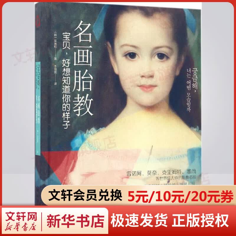 名画胎教