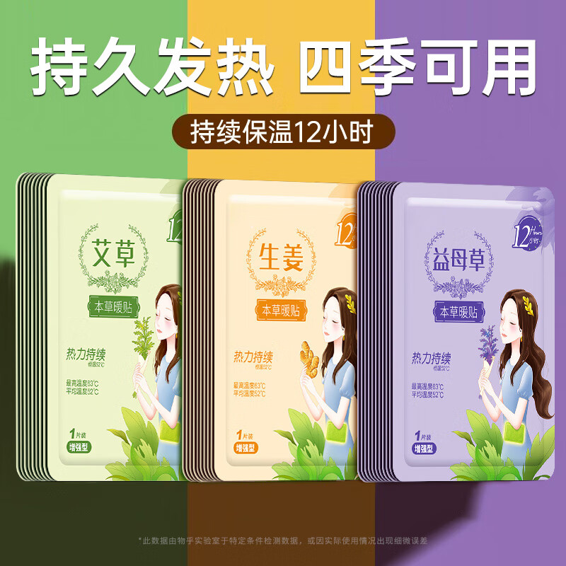 物乎暖宝宝贴发热贴暖身腰腹宫关节膝盖大姨妈神器保暖贴卡通混合30片使用感如何?