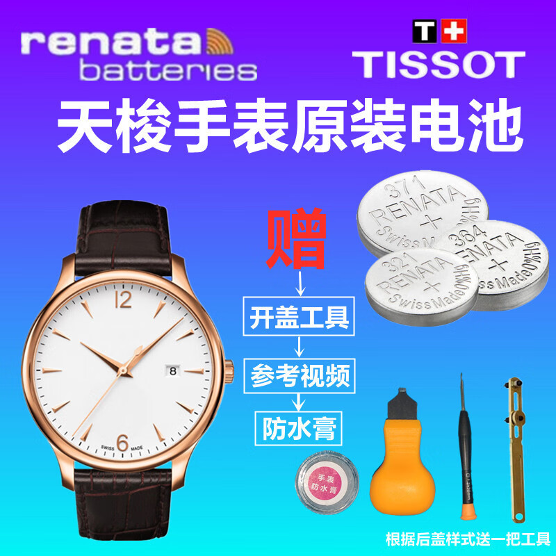 瑞纳达(renata)适用于天梭1853手表电池prc200 t014410a t014417a原装