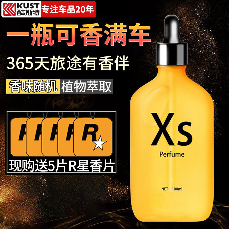 酷斯特（KUST）车载香水持久留香高档精致轻奢车家两用多香味车内增香香薰补充液 香味随机-香水补充液 +5片香片 100ml 1瓶