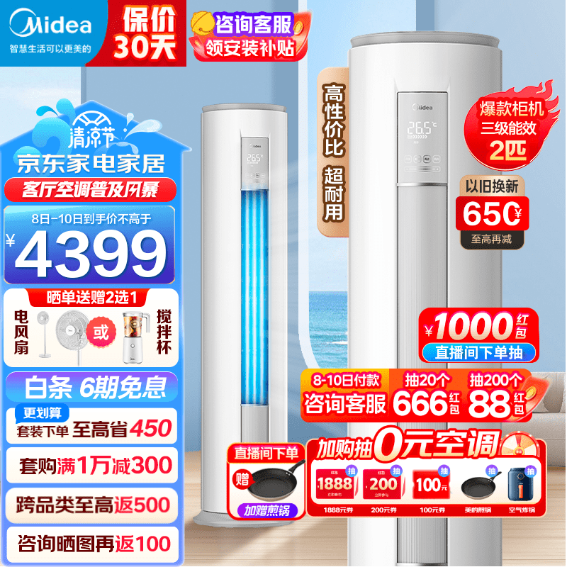 美的空调柜机 新三级能效 变频冷暖空调 强劲除湿 智能自清洁 客厅空调立式柜机 智行 2匹：适用23-34㎡