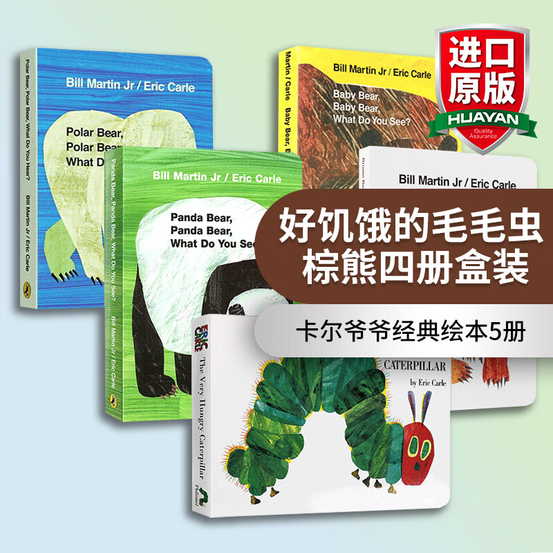 英文原版 好饥饿的毛毛虫The very hungry caterpillar brown bear 全英文版