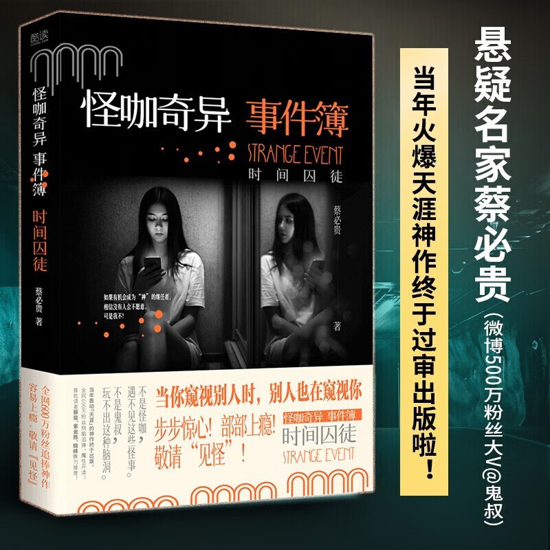 蔡必贵怪咖奇异事件簿全8册(我的朋友是怪