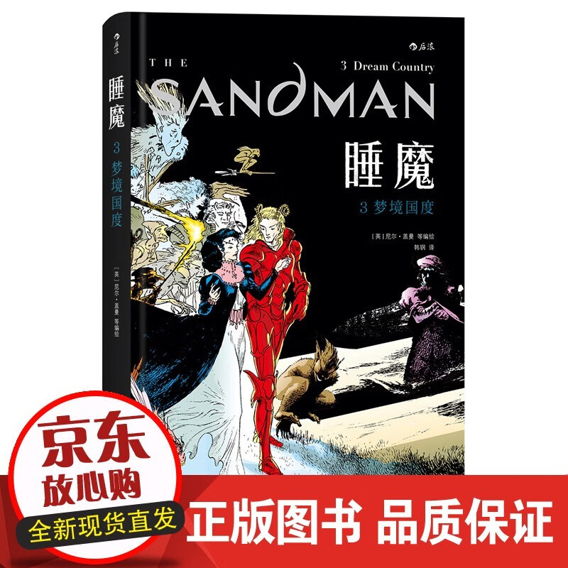 睡魔3：梦境国度