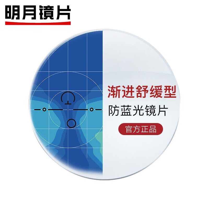 明月镜片mingyue防蓝光眼镜片防疲劳1.