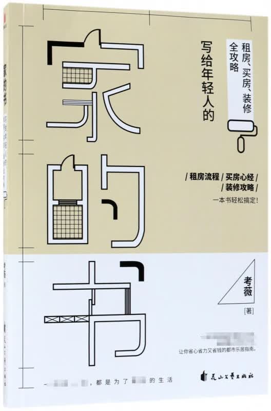 家的书