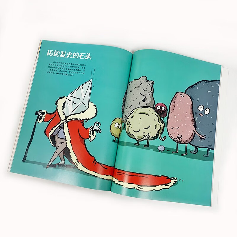 走进奇妙的大自然：千奇百怪的石头（神秘岛）详情图