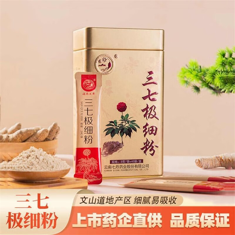 官方药房直售药业云南金罐三七粉 文山三七极细粉120文山三七粉云 七