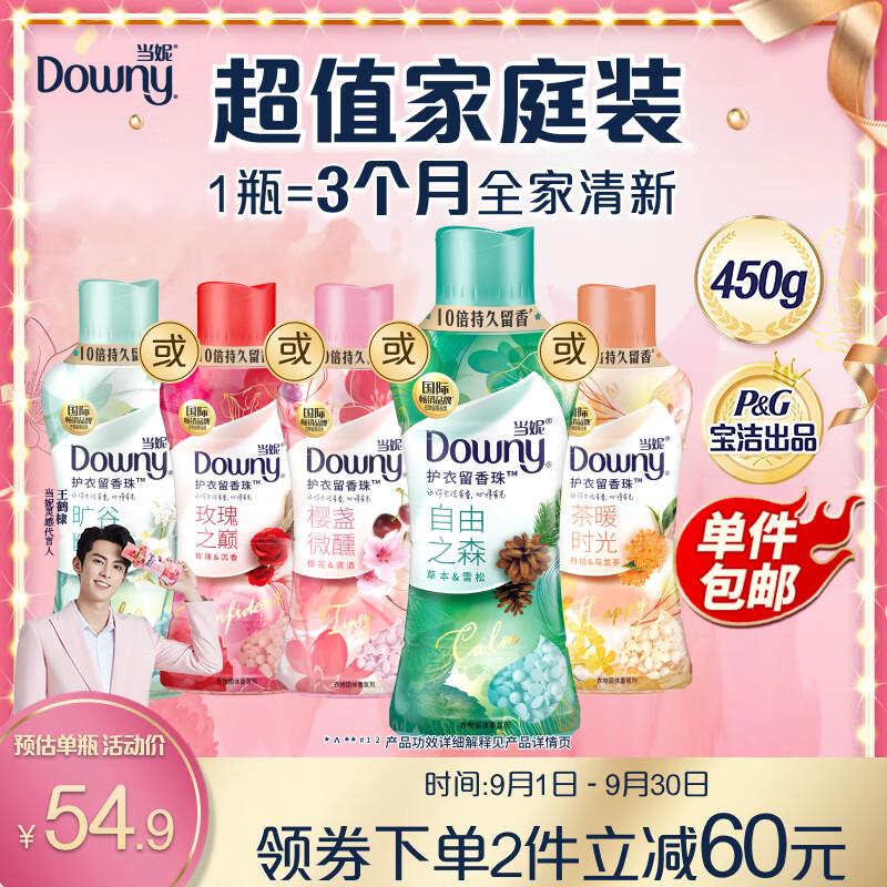 当妮留香珠 十倍持久留香 除菌除螨 自由之森 450G怎么看?