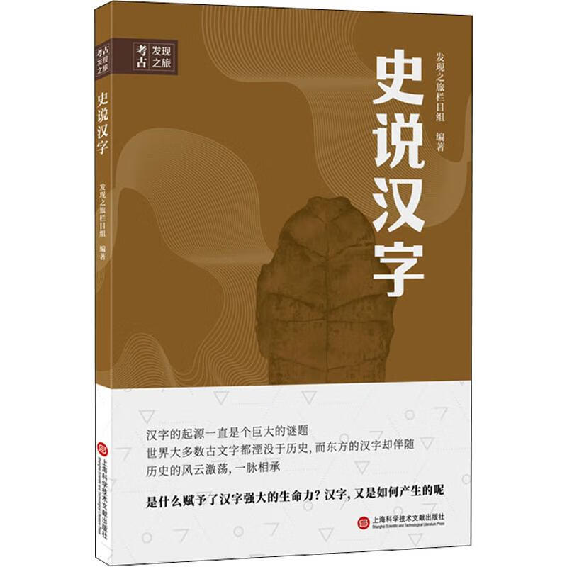 史说汉字