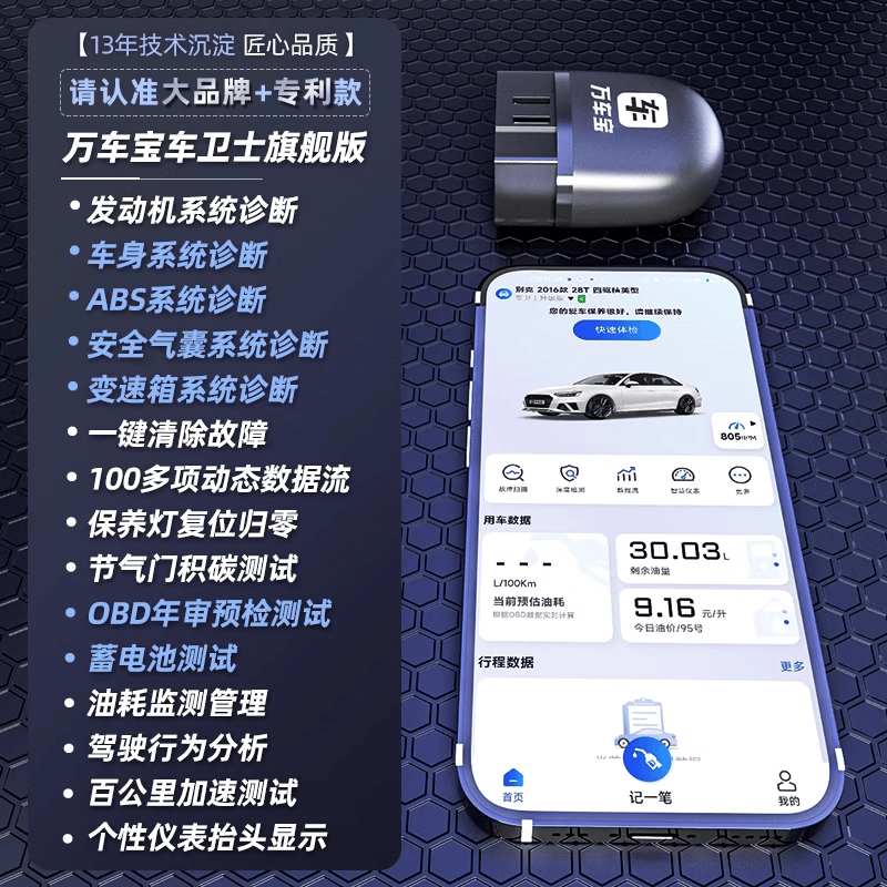 万车宝汽车故障检测仪OBD汽车检测仪汽车故障诊断仪汽车故障排查 [80%客户选择]万车宝旗舰版使用感如何?