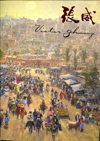 张威作品集【,放心购买】