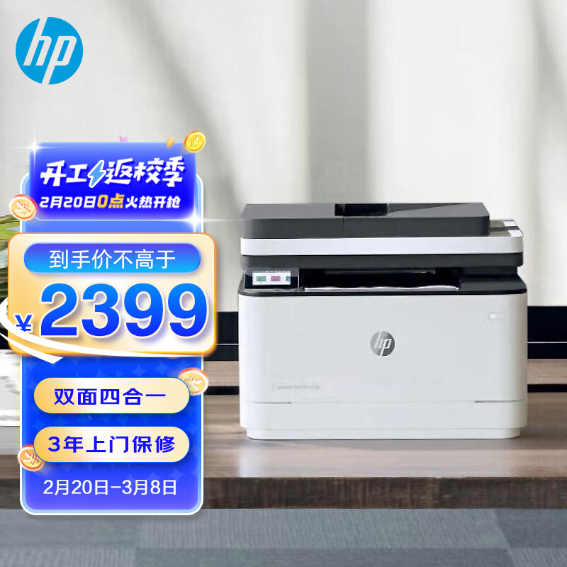 惠普（HP）3104fdw自动双面黑白激光无线打印机 自动输