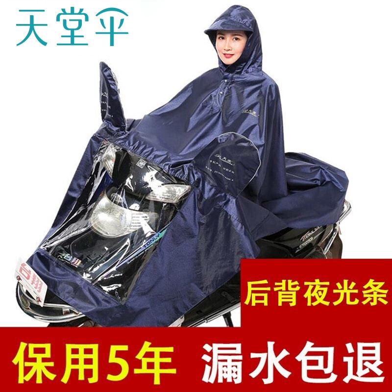 天堂雨衣 电动车雨衣摩托车单人男女骑行加大加厚时尚电瓶车雨披 藏青色