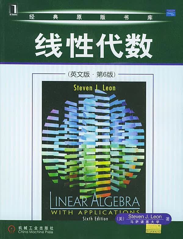 线性代数